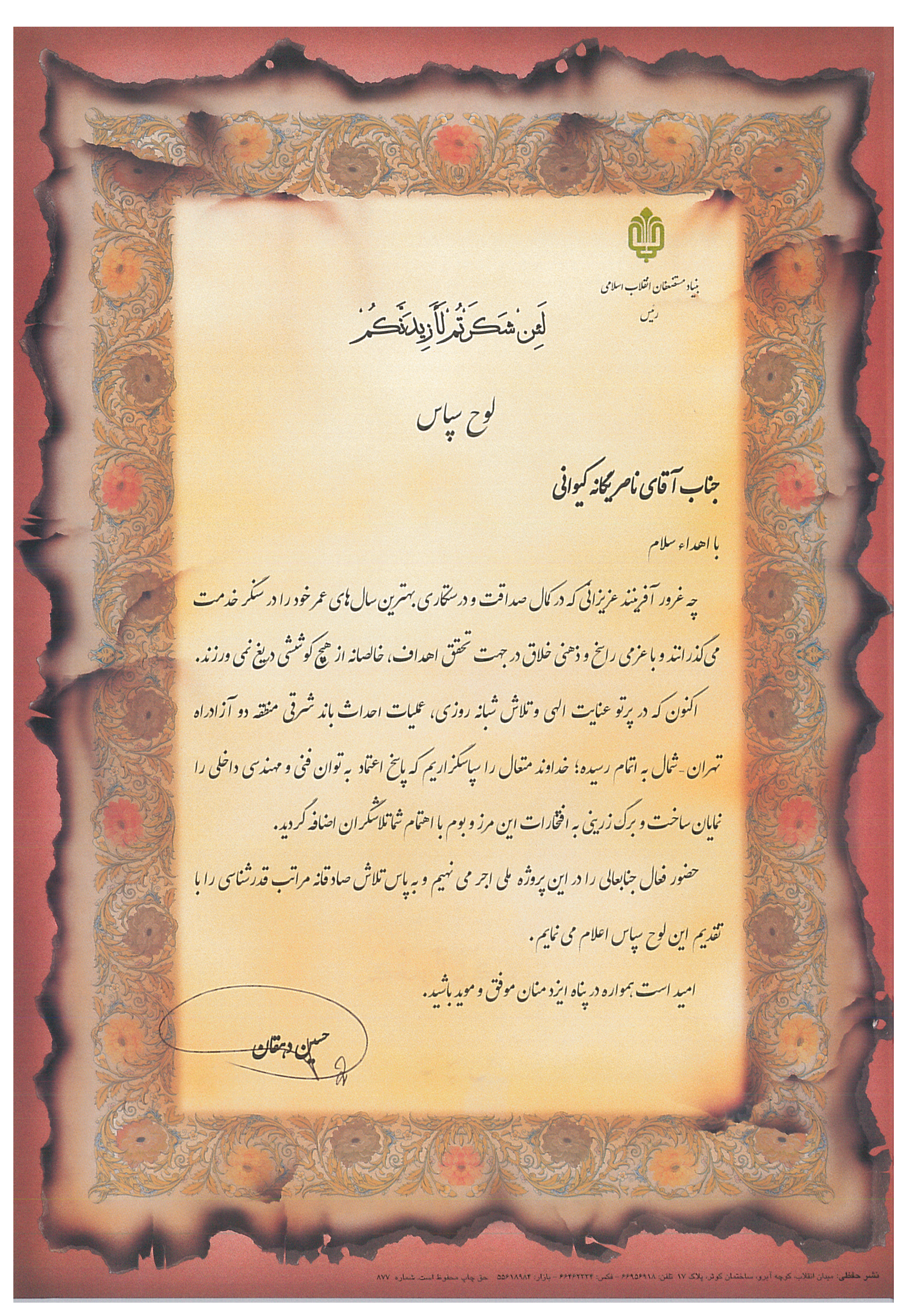 دریافت لوح سپاس