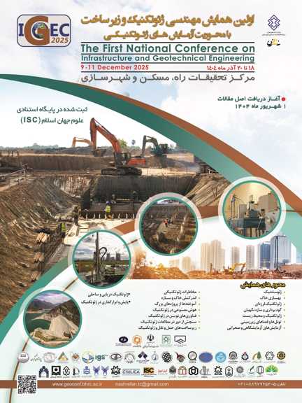 اولین همایش مهندسی ژئوتکنیک و زیرساخت با محوریت آزمایش‌های ژئوتکنیکی